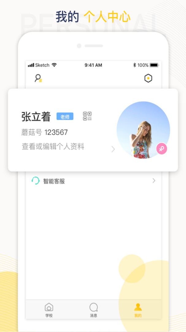 工学云app展示图4
