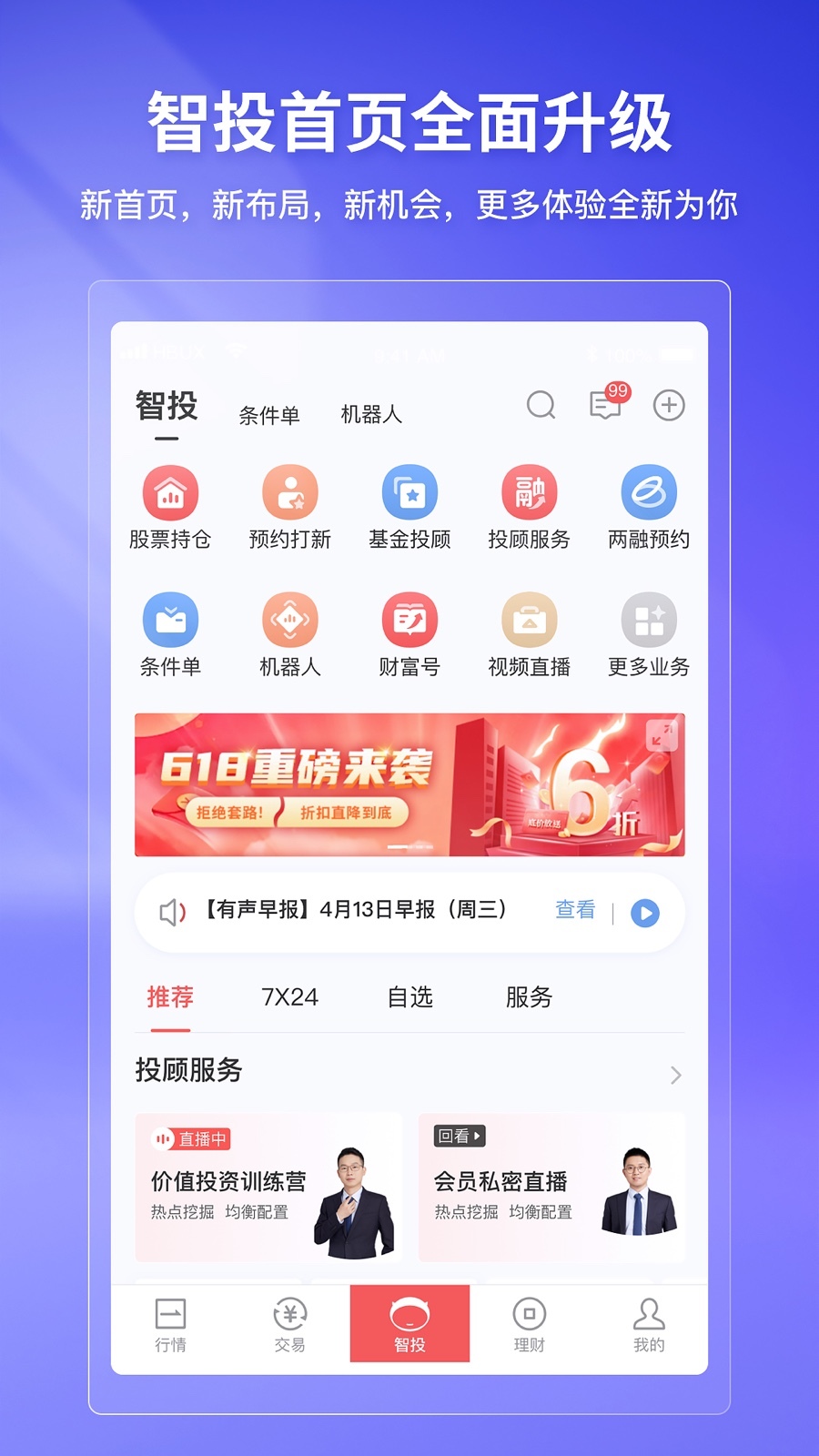 华宝智投app展示图2