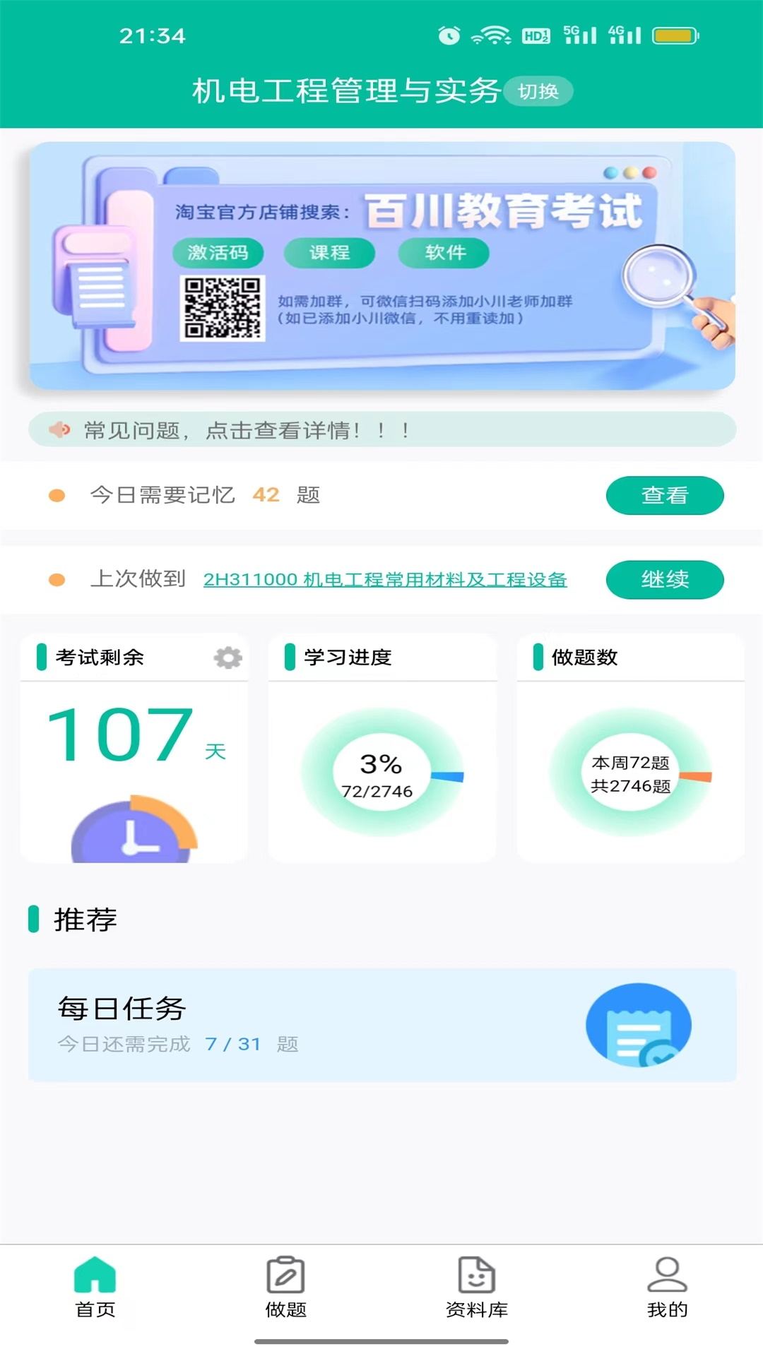 百川超级学霸展示图1
