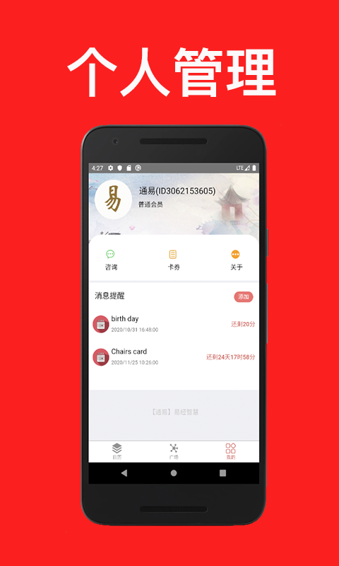 通易日历展示图4