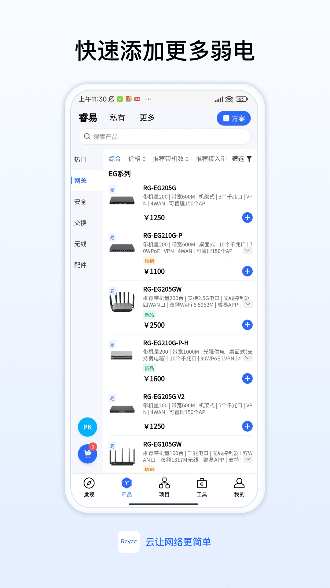 锐捷睿易app展示图3