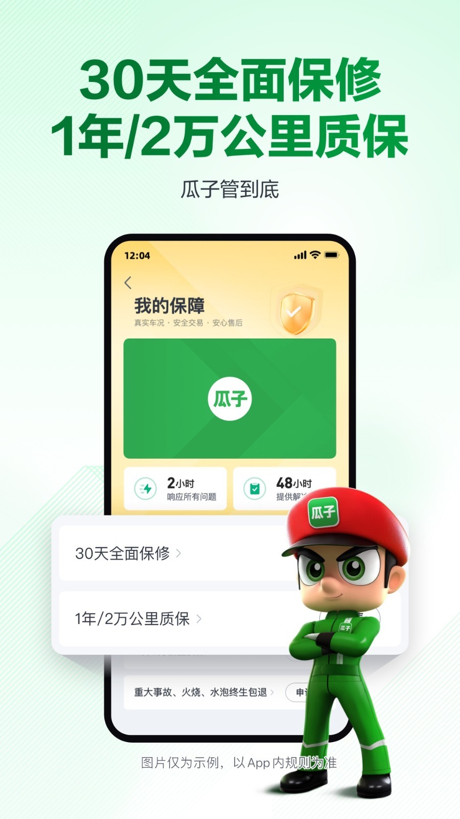 瓜子二手车展示图4