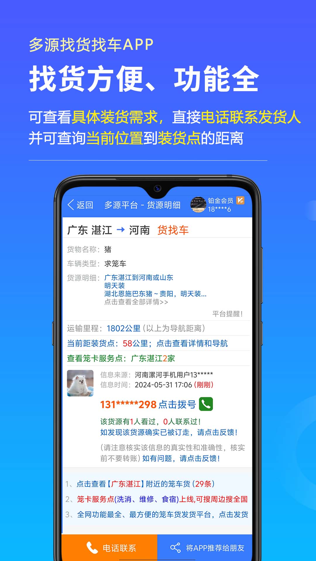 多源找货找车展示图3