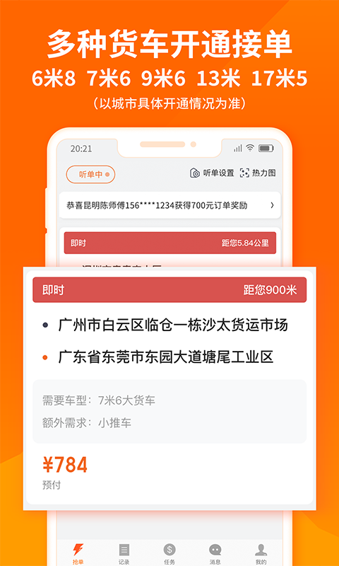 货拉拉司机版展示图3