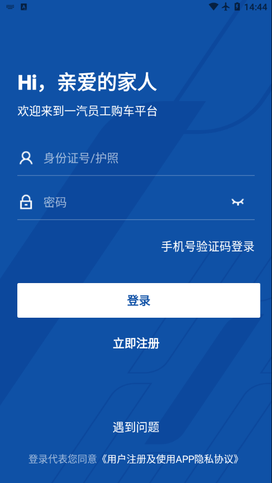 员工购app展示图1