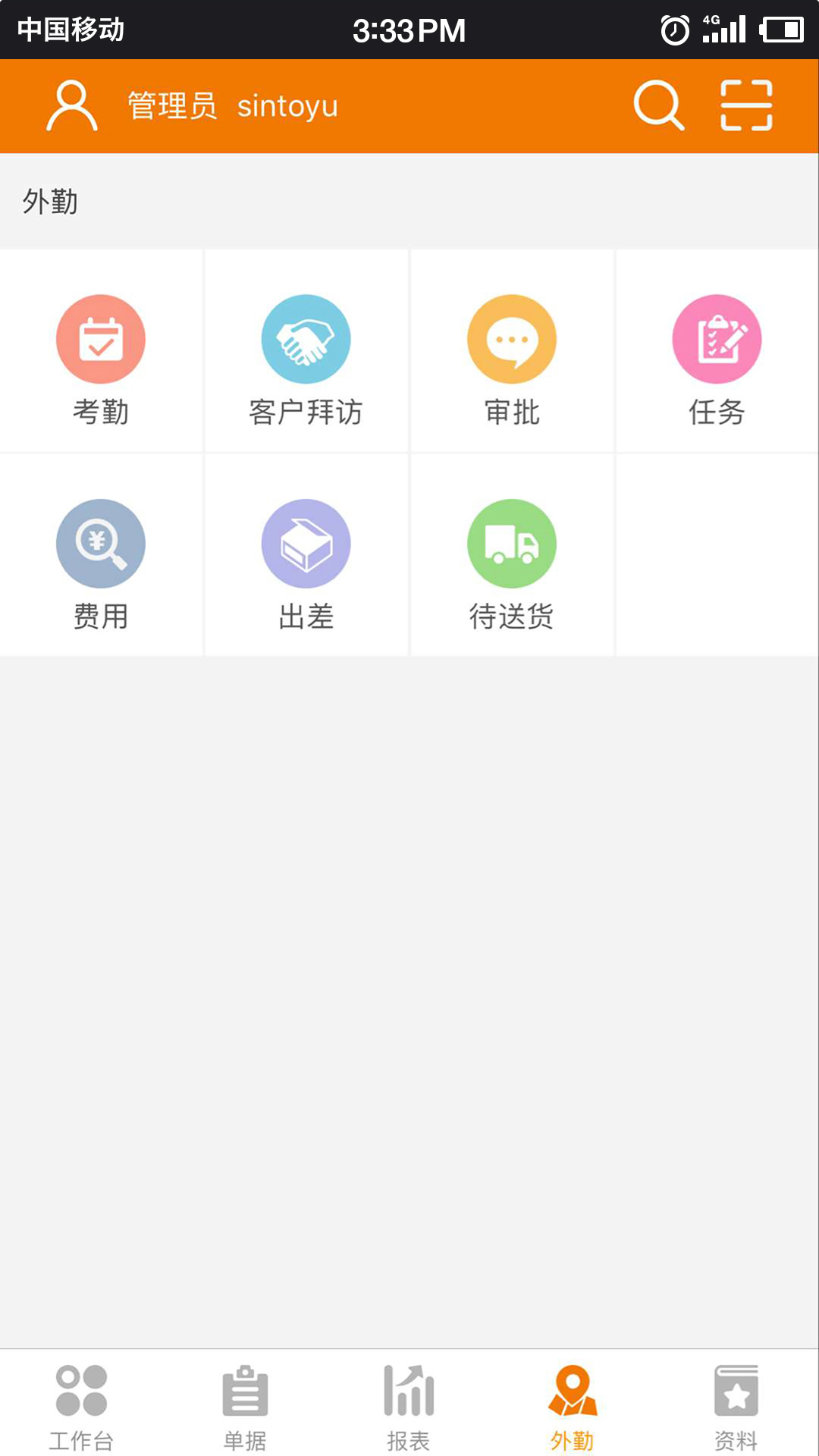 云外勤app展示图4