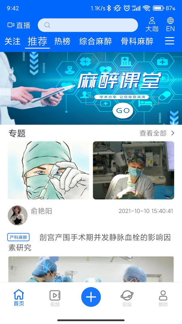 同普医学app展示图1