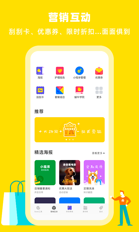 蜗牛小店app展示图2