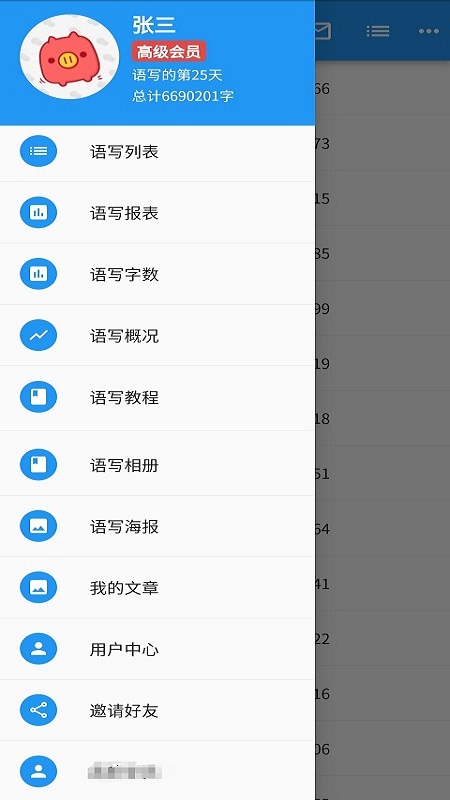 语写app展示图2