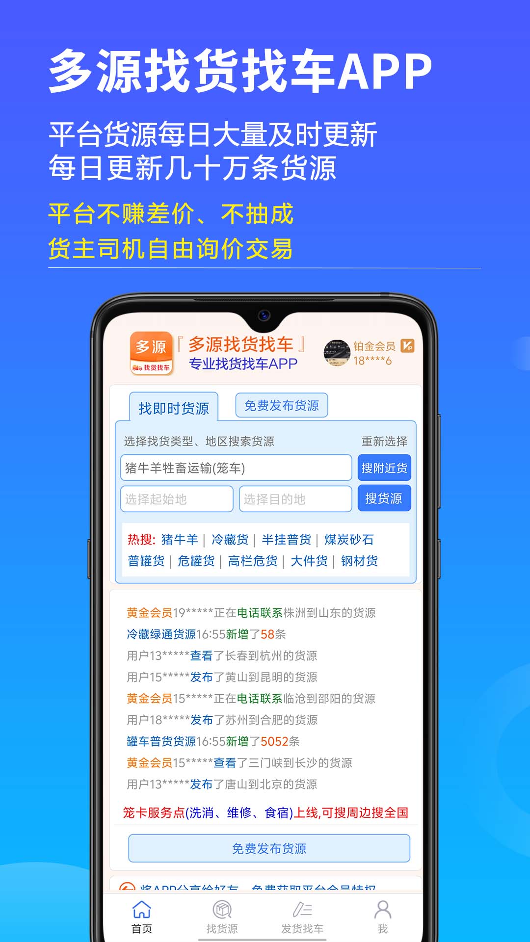 多源找货找车展示图1