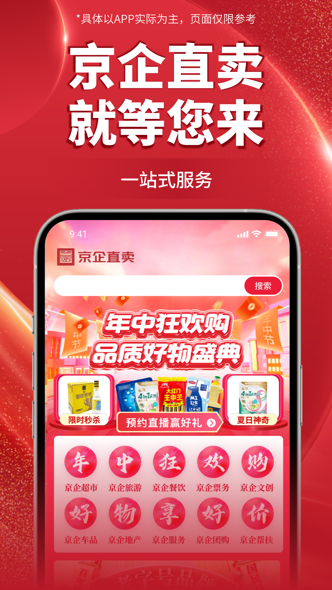 京企直卖展示图1