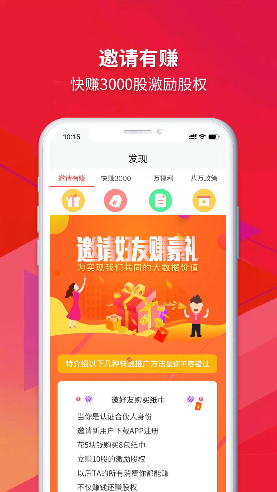 众创指购app展示图4