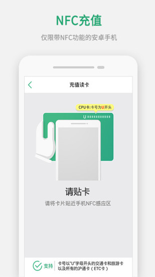 上海交通卡app展示图4
