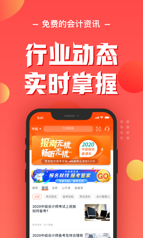会计云课堂展示图3