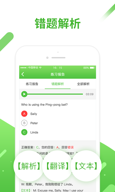 口语易展示图3