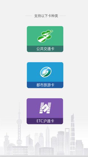 上海交通卡app展示图3