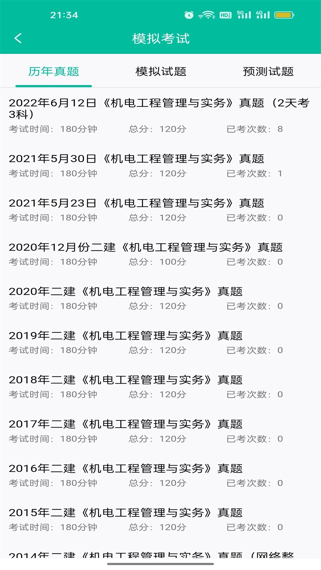 百川超级学霸展示图4