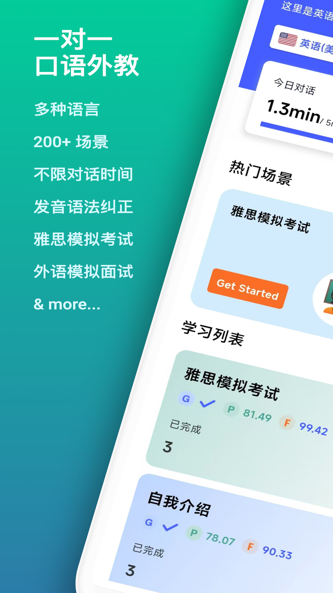 星空外语展示图1