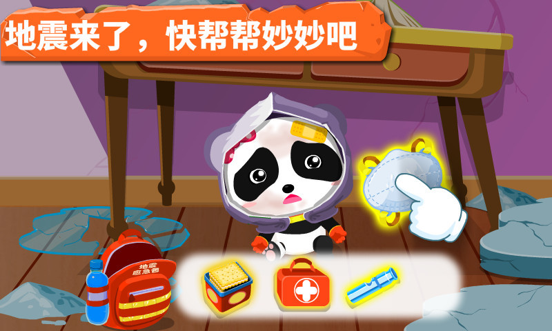 宝宝地震安全app展示图2