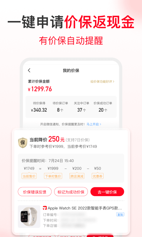 省钱快报展示图4