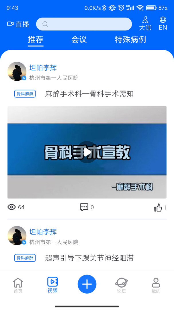 同普医学app展示图4