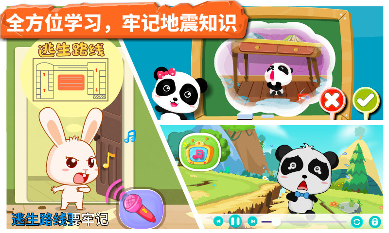 宝宝地震安全app展示图4