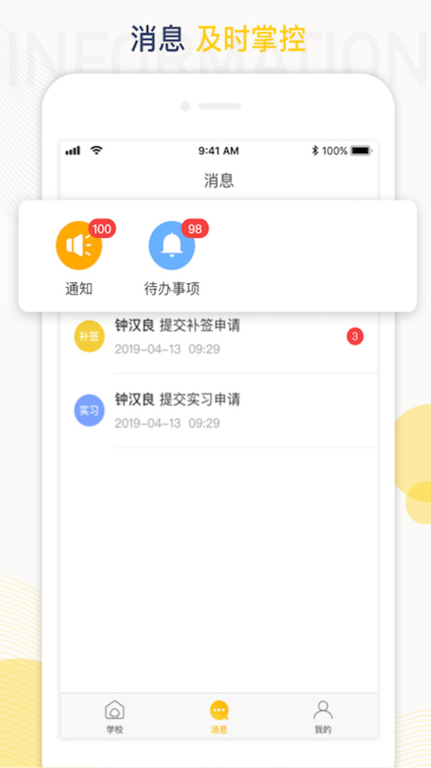 工学云app展示图3