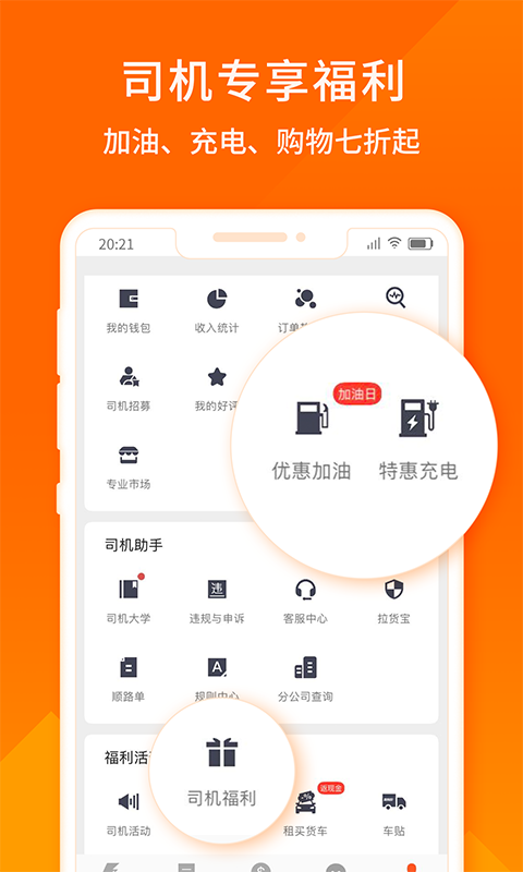 货拉拉司机版展示图4