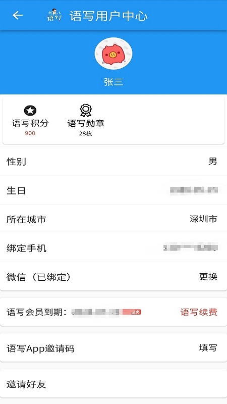 语写app展示图1