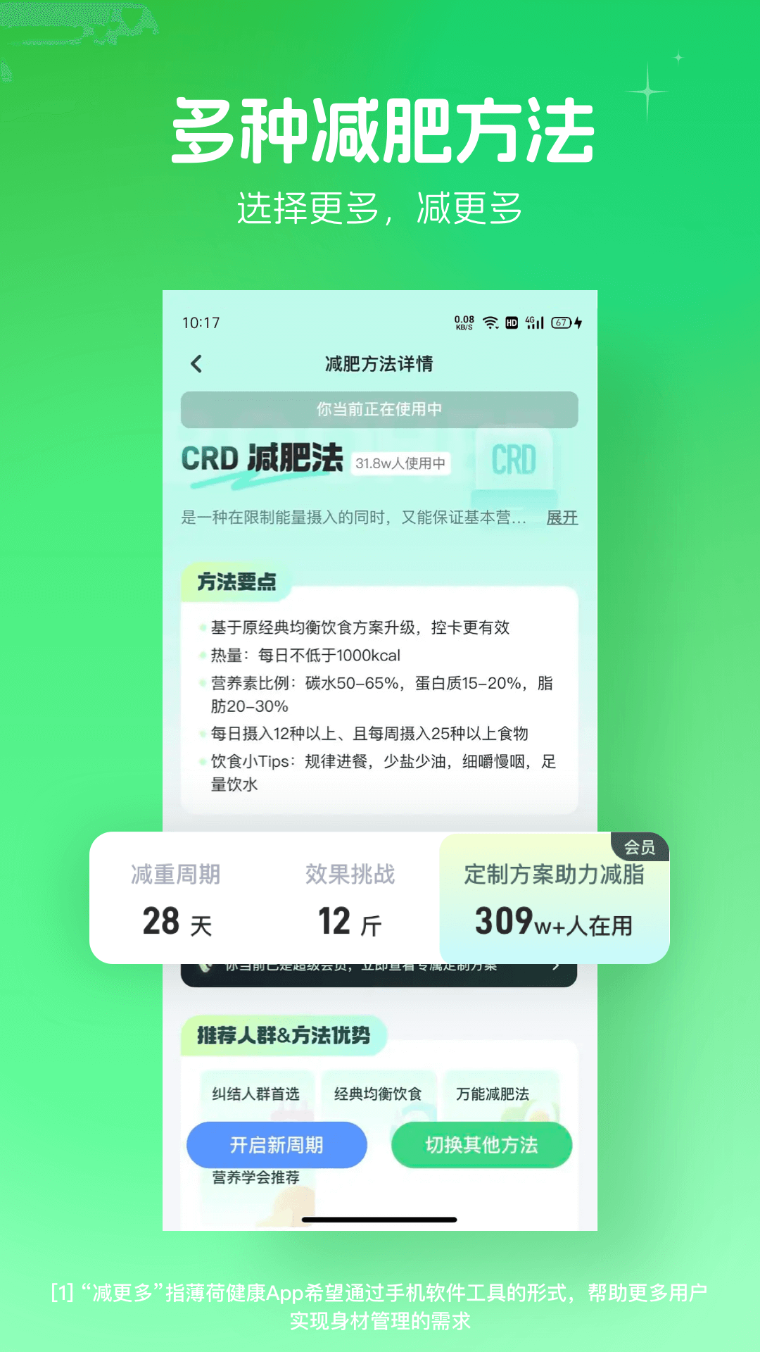 薄荷健康app展示图1