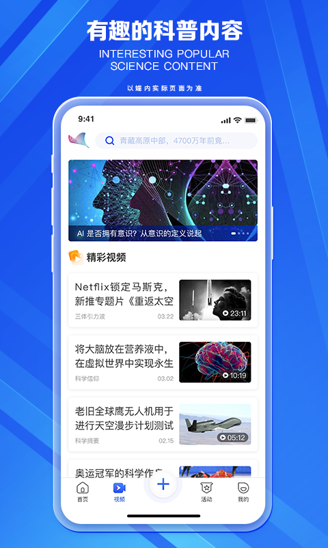 科普中国app展示图3