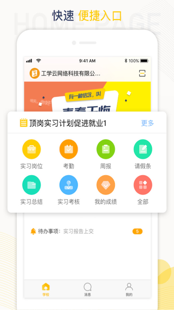 工学云app展示图1
