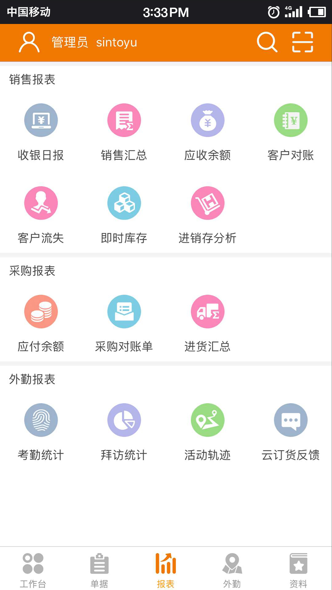 云外勤app展示图3
