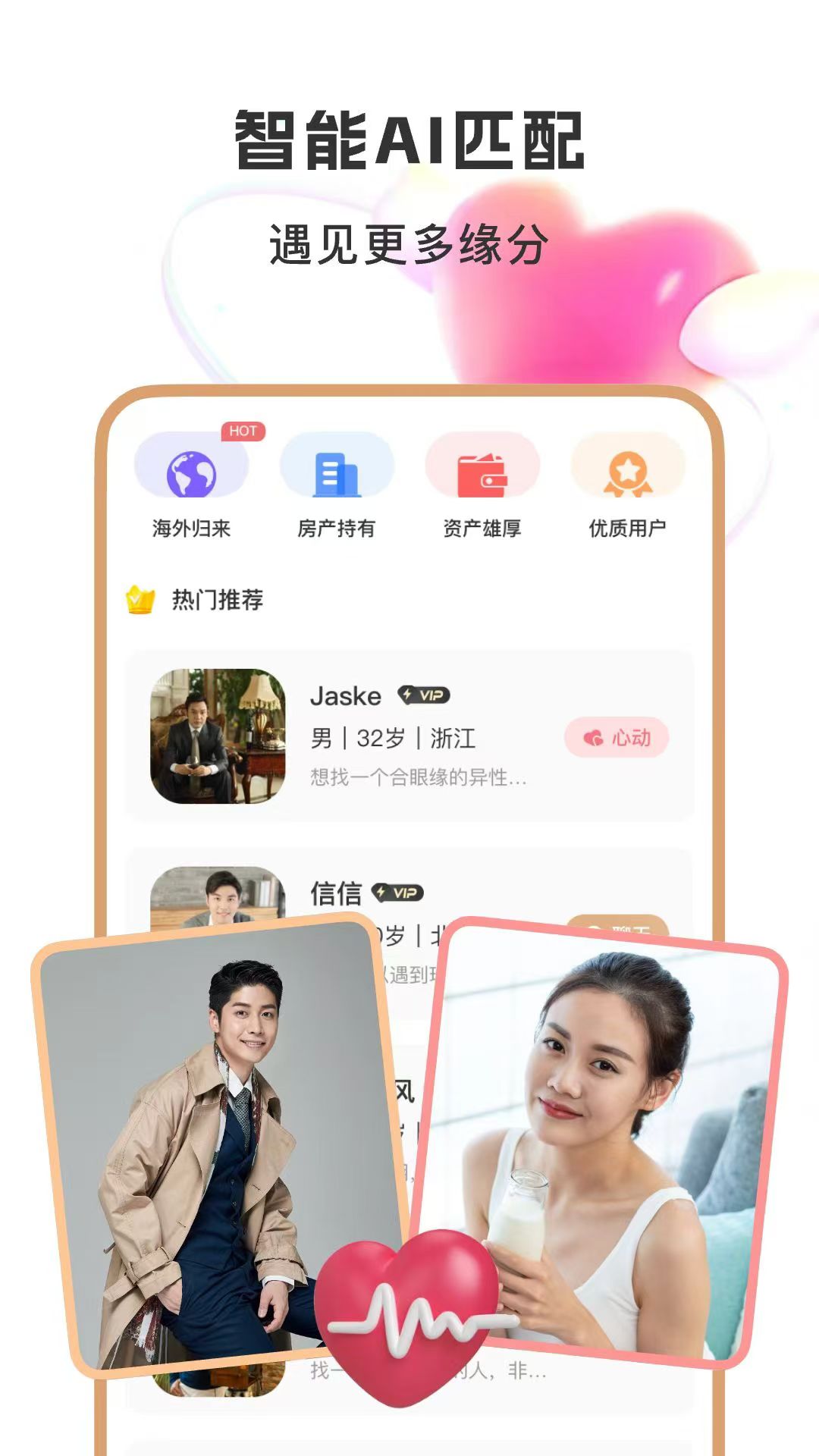 聚优婚恋展示图2