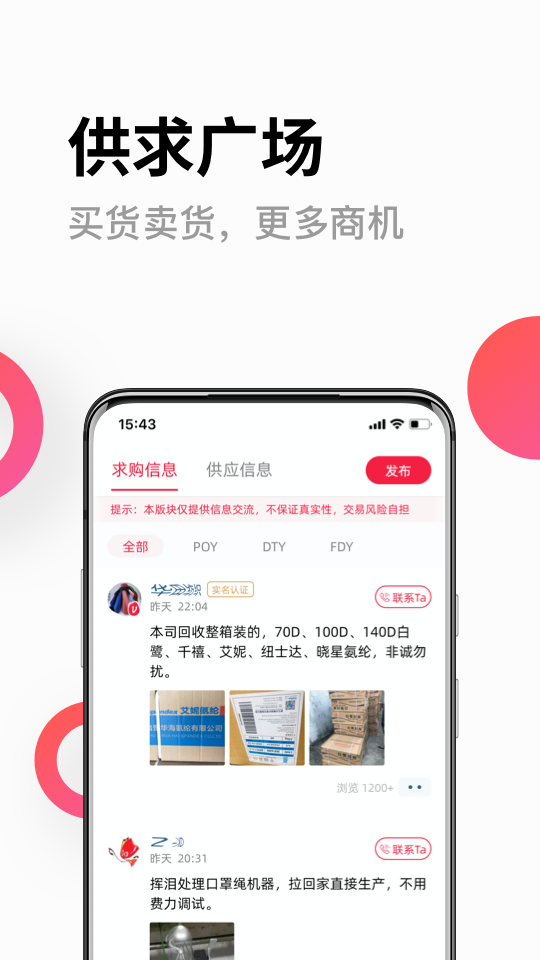 化纤邦app展示图4