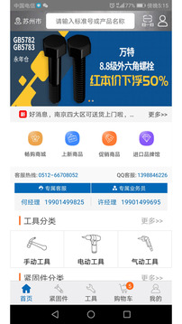工品一号app展示图2