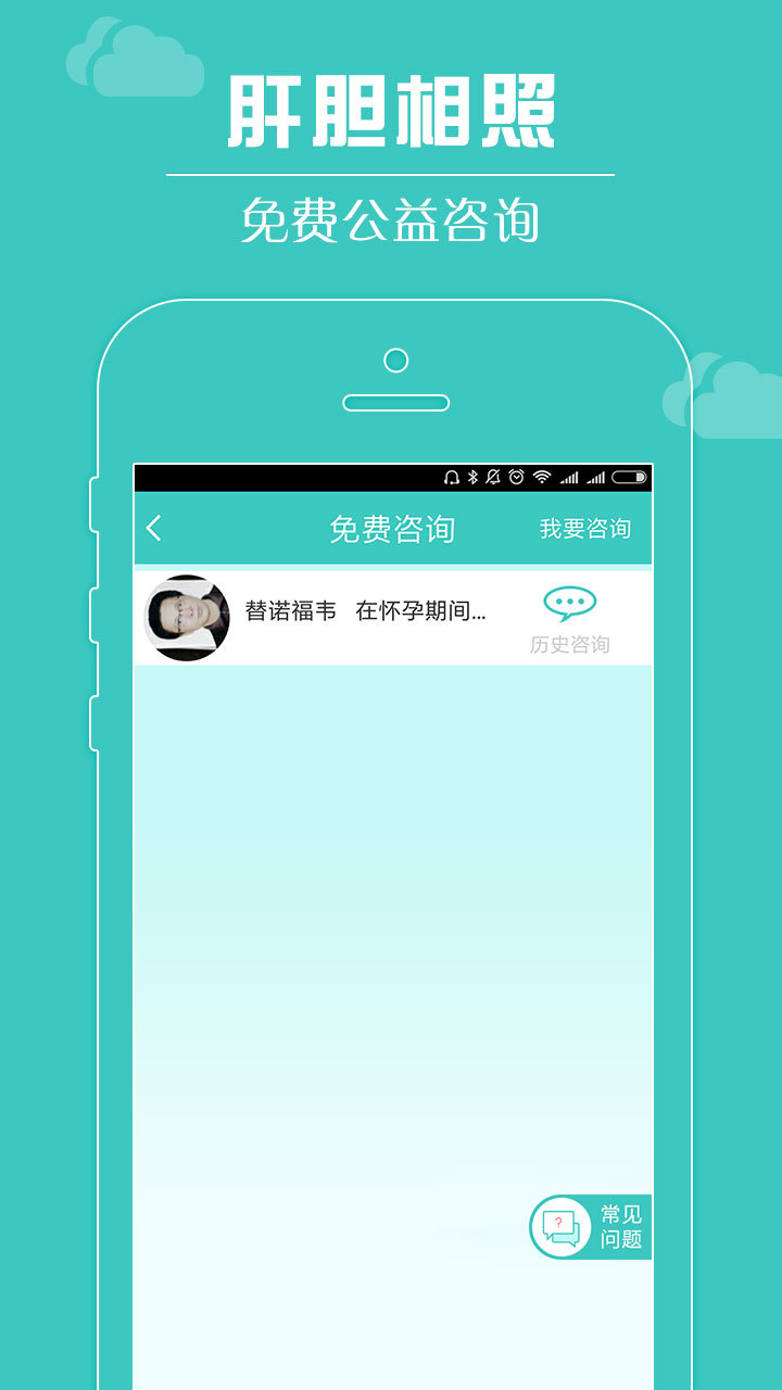 肝胆相照app展示图4