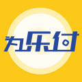 为乐付app v1.3.5