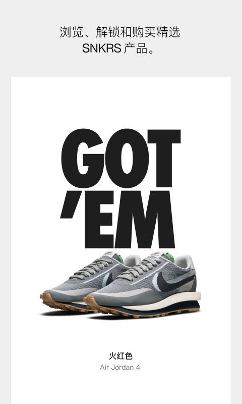 SNKRS app展示图1