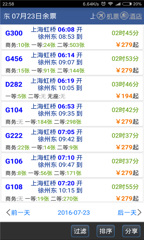 路路通app展示图3
