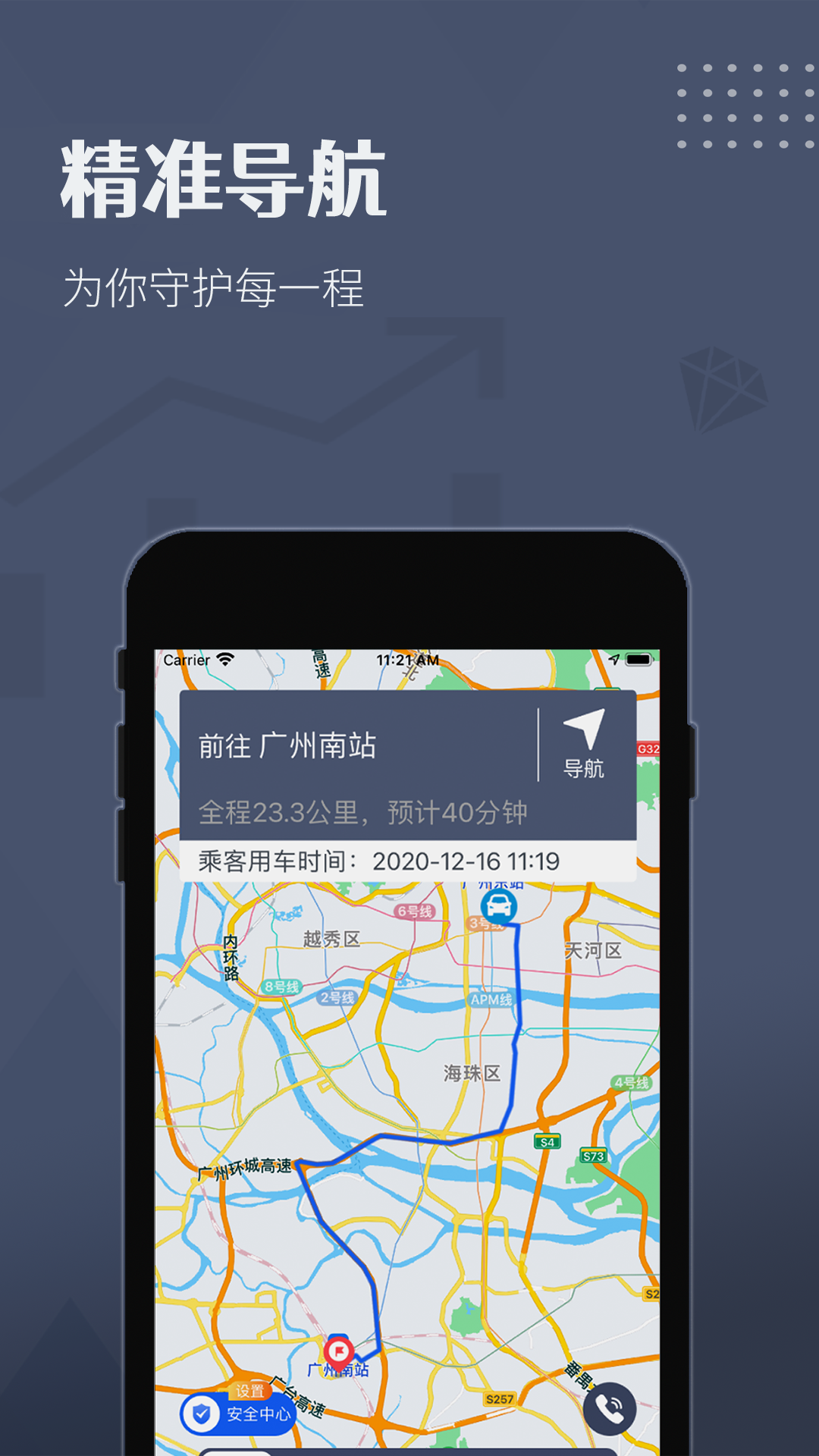如约出行司机端展示图3