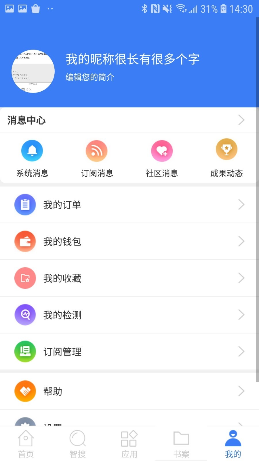 万方数据app展示图3