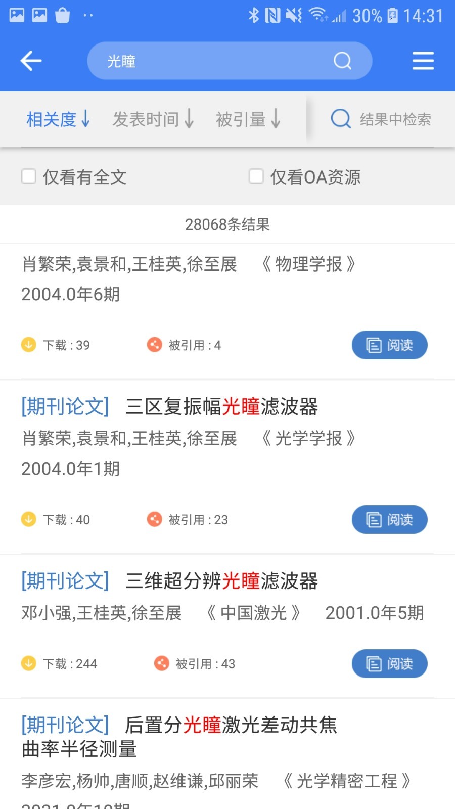 万方数据app展示图2