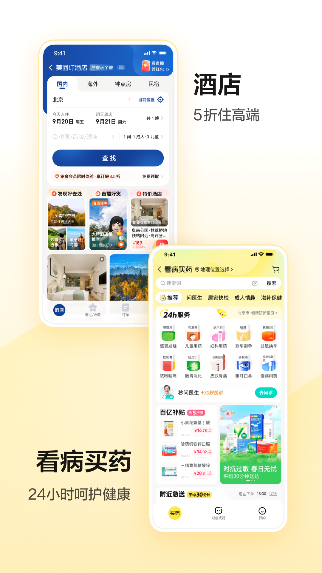 美团app展示图4