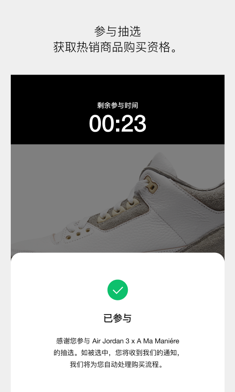 SNKRS app展示图4
