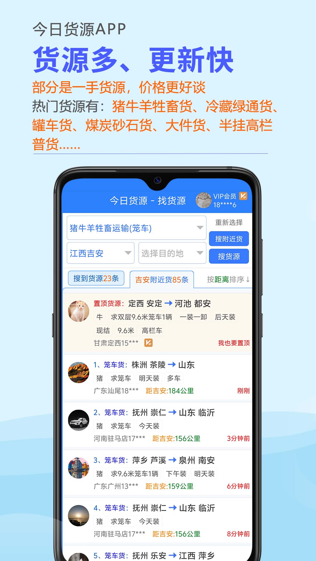 今日货源app展示图2