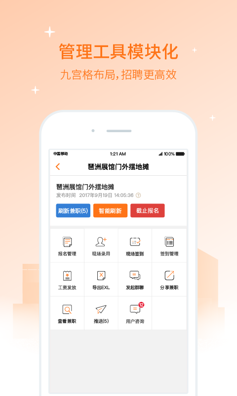 兼职猫招聘版展示图2