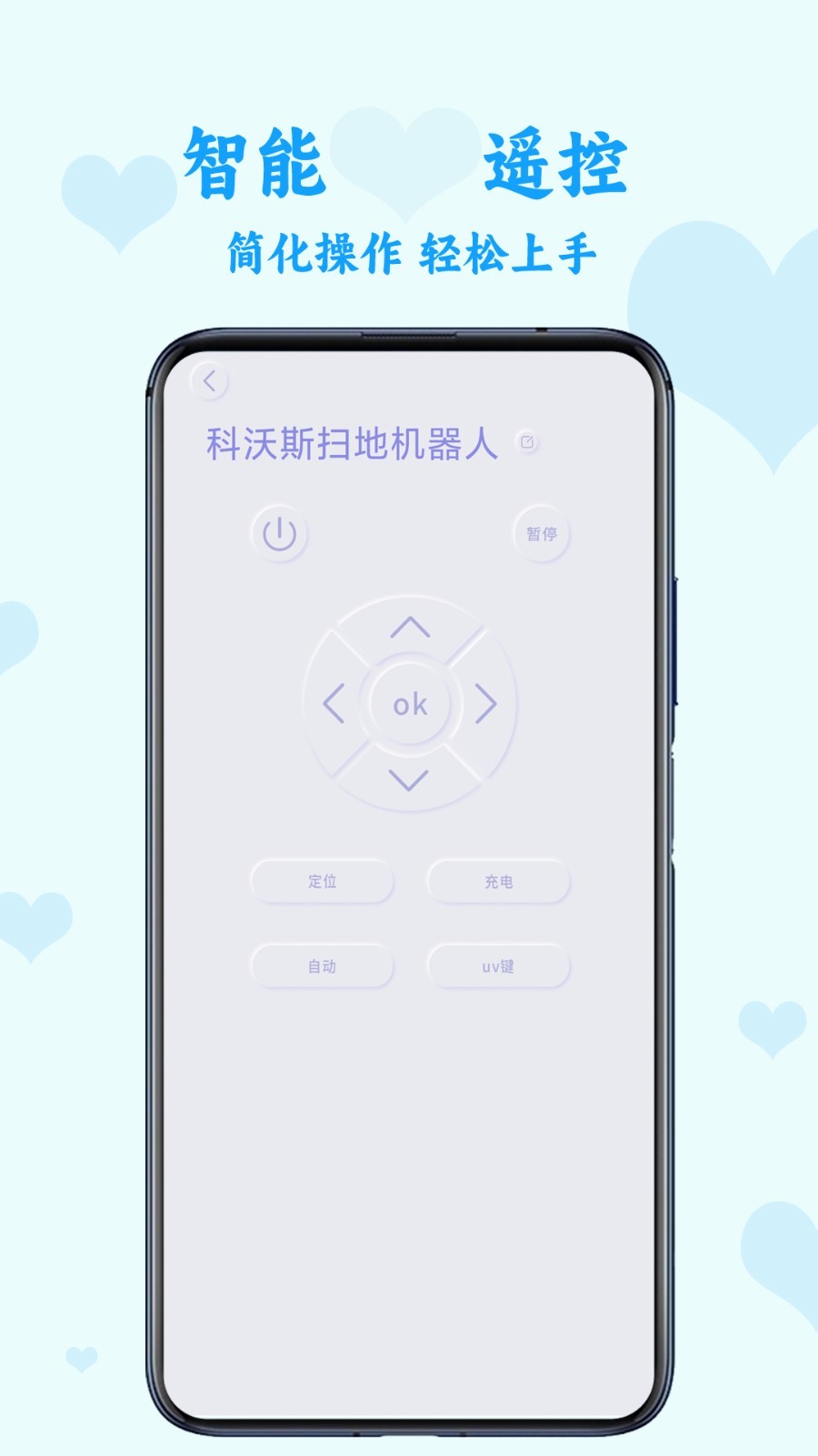 手机遥控智家展示图3