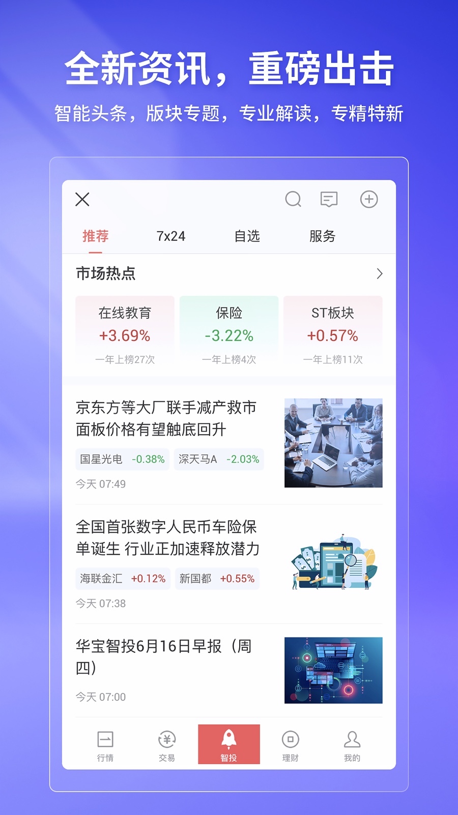 华宝智投app展示图4