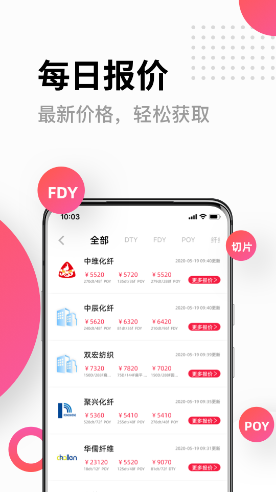 化纤邦app展示图2